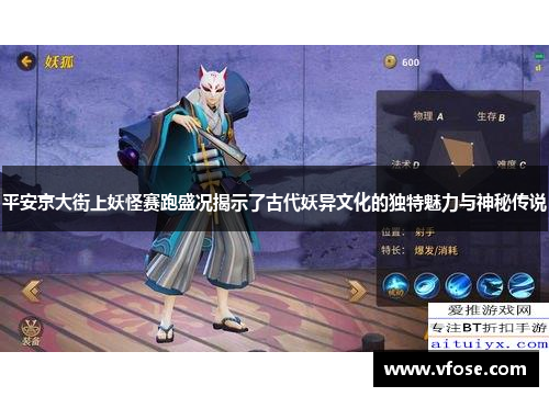 平安京大街上妖怪赛跑盛况揭示了古代妖异文化的独特魅力与神秘传说