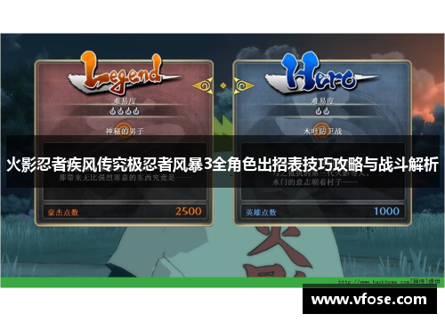 火影忍者疾风传究极忍者风暴3全角色出招表技巧攻略与战斗解析