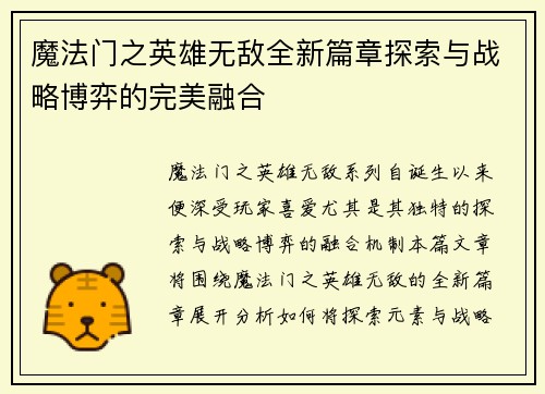 魔法门之英雄无敌全新篇章探索与战略博弈的完美融合