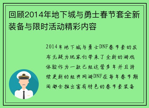 回顾2014年地下城与勇士春节套全新装备与限时活动精彩内容