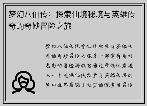 梦幻八仙传：探索仙境秘境与英雄传奇的奇妙冒险之旅