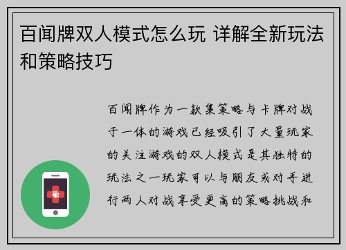 百闻牌双人模式怎么玩 详解全新玩法和策略技巧