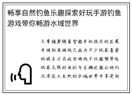 畅享自然钓鱼乐趣探索好玩手游钓鱼游戏带你畅游水域世界