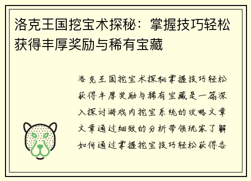 洛克王国挖宝术探秘:掌握技巧轻松获得丰厚奖励与稀有宝藏 洛克王国挖宝术探秘:掌握技巧轻松获得丰厚奖励与稀有宝藏