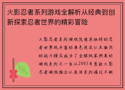火影忍者系列游戏全解析从经典到创新探索忍者世界的精彩冒险 火影忍者系列游戏全解析从经典到创新探索忍者世界的精彩冒险