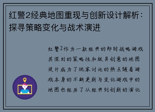 红警2经典地图重现与创新设计解析:探寻策略变化与战术演进 红警2经典地图重现与创新设计解析:探寻策略变化与战术演进