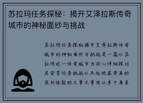 苏拉玛任务探秘:揭开艾泽拉斯传奇城市的神秘面纱与挑战 苏拉玛任务探秘:揭开艾泽拉斯传奇城市的神秘面纱与挑战