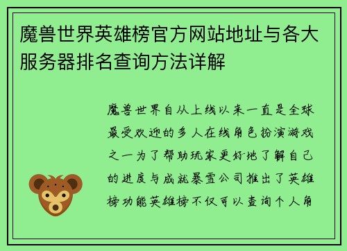 魔兽世界英雄榜官方网站地址与各大服务器排名查询方法详解 魔兽世界英雄榜官方网站地址与各大服务器排名查询方法详解